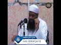 إذا صح افتقارك بلغت الشيخ سمير مصطفي