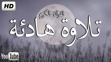 علاج القلب و الروح القرآن الكريم كامل 💜تلاوة هادئة تريح الأعصاب💜 بصوت جميل