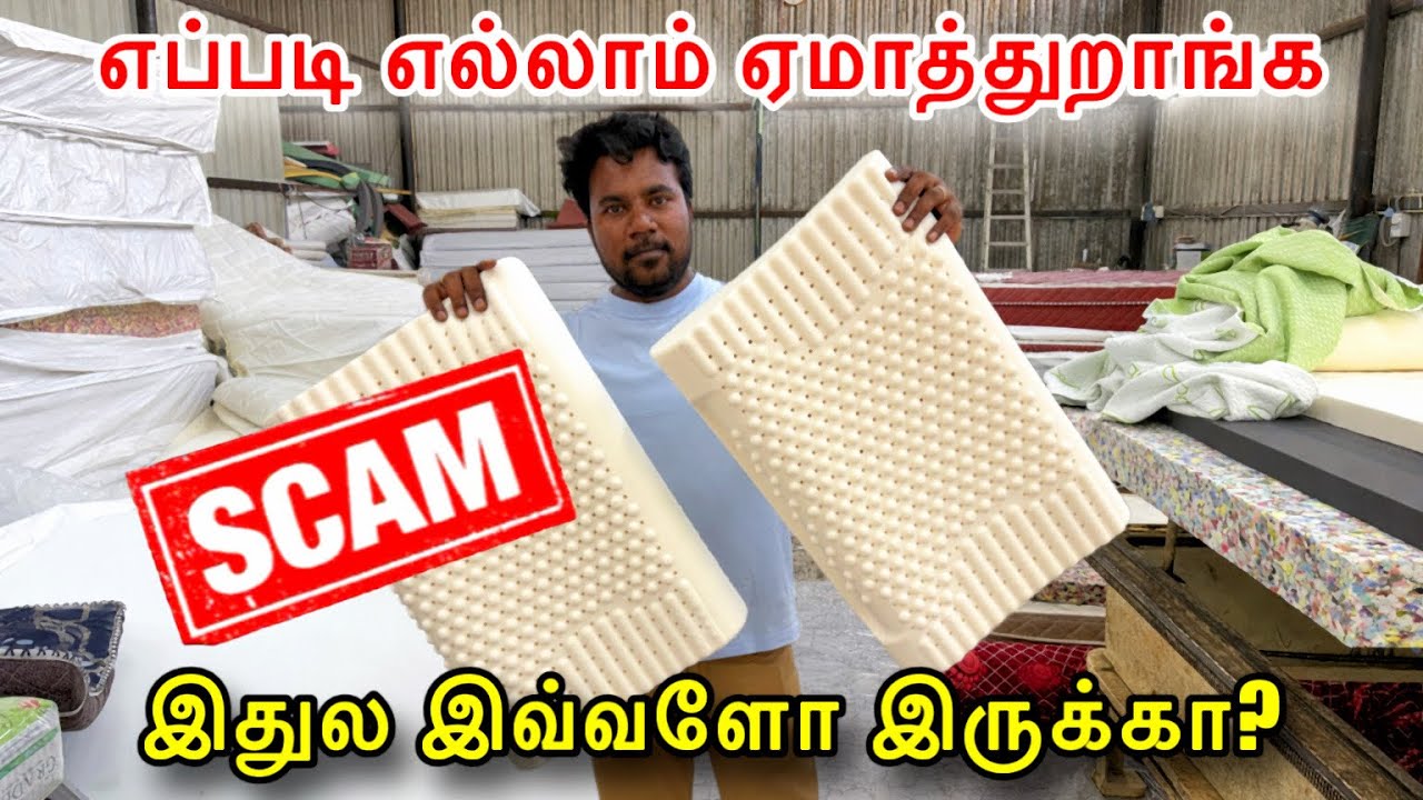 🛌Latex Mattress’ல இவ்வளவு SCAM’ஆ.?!😱 | Best Latex Mattress Manufacturer in Coimbatore