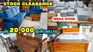 பாதி விலைக்கு Teak Furniture கிடைக்கும் | தமிழ்நாடு முழுவதும் டெலிவரி / Stock Cleatance Sale