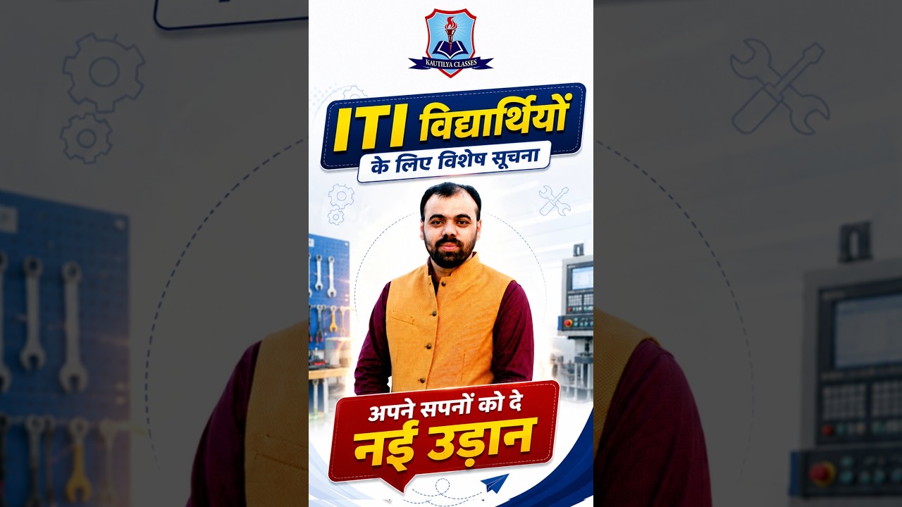 ITI विद्यार्थियों के लिए विशेष सूचना 😍 Technical Helper Vacancy 2026