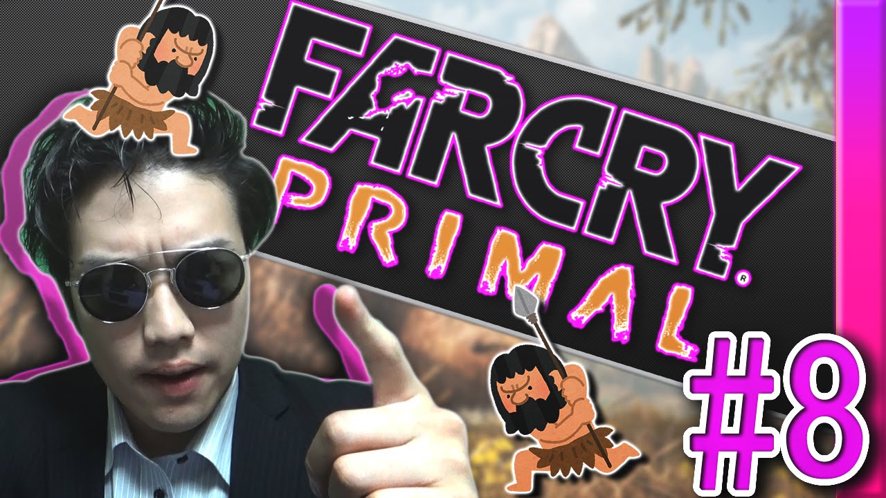 裸で生活する原人【FARCRY PRIMAL】【完全攻略】 #8