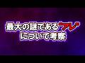 【ネタバレ】ザ・スーパーマリオギャラクシー・ムービーの謎について考察する放送
