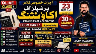 🔴 LIVE CLASS #1 | Principles of Accounting | I.Com Part 1 Punjab Board | Journal + MCQs + Short Que