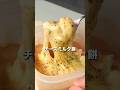 ⁡レンチン簡単餅アレンジ!!チーズミルク餅🍼🧀 #簡単レシピ #レンチンレシピ #餅アレンジ