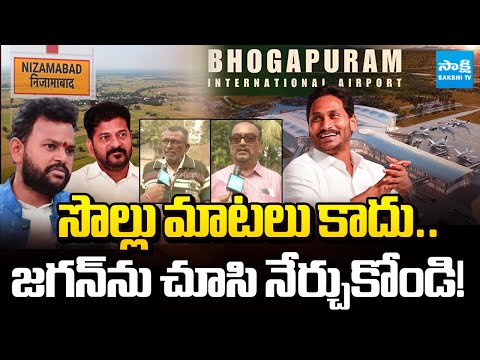BIG Story On Nizamabad Greenfield Airport | ఎయిర్ పోర్ట్ ఎప్పుడు? | CM Revanth Reddy | Ys Jagan - SAKSHITV