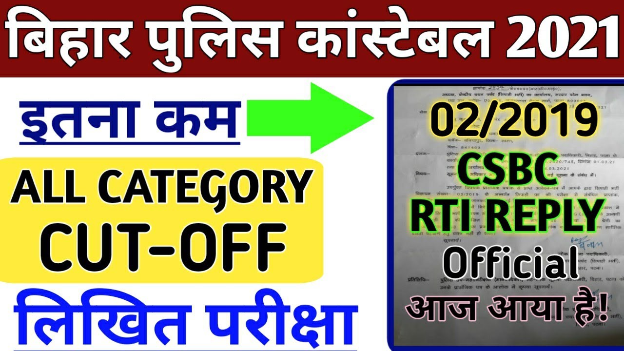 Bihar Police Constable|| CSBC RTI REPLY|| आज आया || CUT OFF|| All Category|| Written Exam|| 02/2019