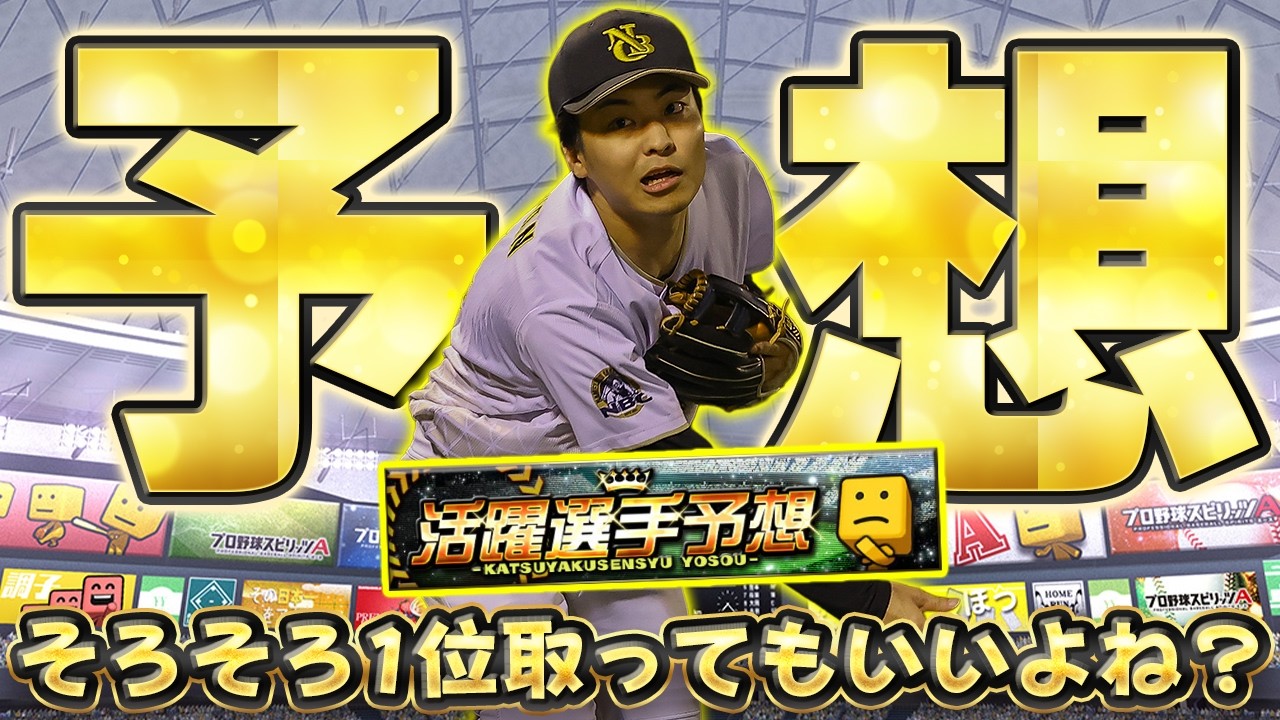 現在1075位！奇跡の2桁フィニッシュを決められるか！？【プロスピA】