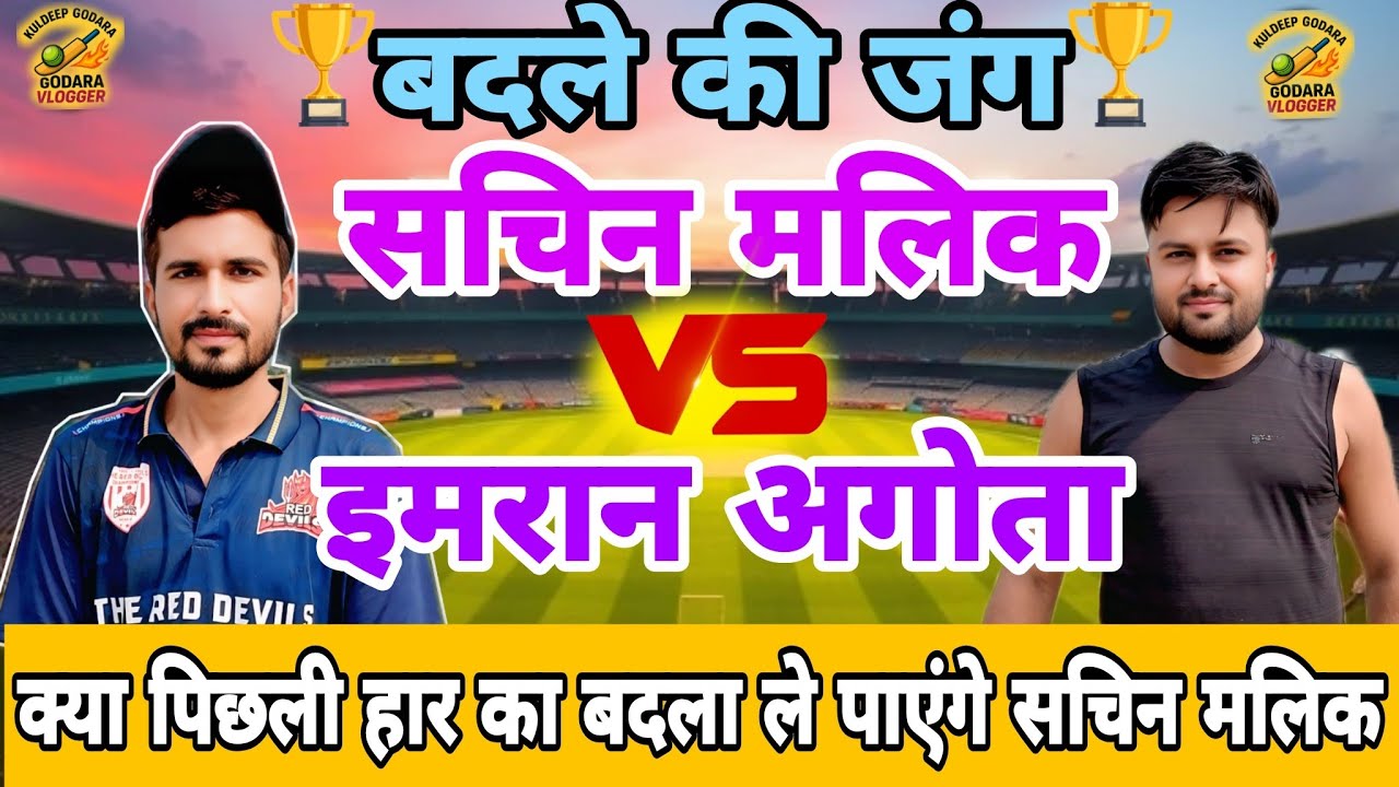 क्या पिछली हार का बदला लेंगे आज सचिन मलिक, 10 ओवर क्रॉस स्कीम..