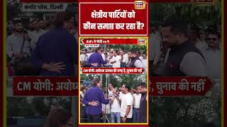 Bhaiyaji Kahin : Qui met fin aux partis régionaux ? | Prateek Trivedi