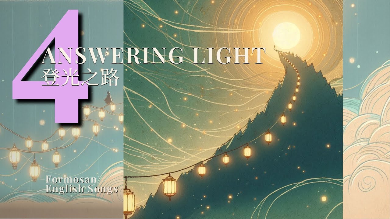 Answering Light 4｜登光之路4｜Inspiring✨、Healing、Moving Forward｜Formosan English Hopeful Songs Playlist 4♫