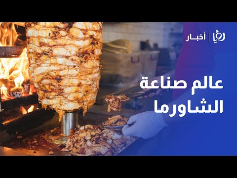 قهوتنا مع المهندس مظهر العزو ترك الهندسة وتبع شغفه في عالم صناعة الشاورما