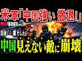 【衝撃】米軍撤退の裏で発動したトランプの罠「日米極秘作戦」台湾有事2027、中国軍を沈黙させた日米最強の特殊部隊「特殊作戦群」・「デルタフォース」の戦い。【AIシミュレーション】