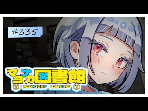 【読書雑談】マヨナカ図書館 #335『MELTY BLOOD: TYPE LUMINA』【2026.05.24】