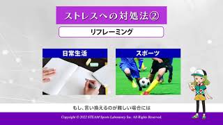 ストレスをコントロールしよう！