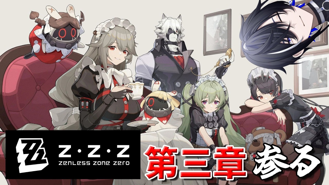 【ゼンゼロ#7】0から始めるゼンゼロ生活！第三章に入っていく！※ネタバレ注意【#新人vtuber 】