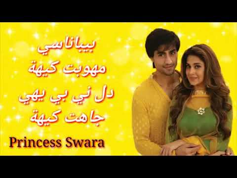 نطق اغنية مسلسل حب الصدفة اديتيا زويا 