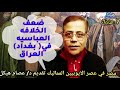 مصر في عصري الأيوبيين المماليك الحروب الصليبي تقديم عصام هيكل 