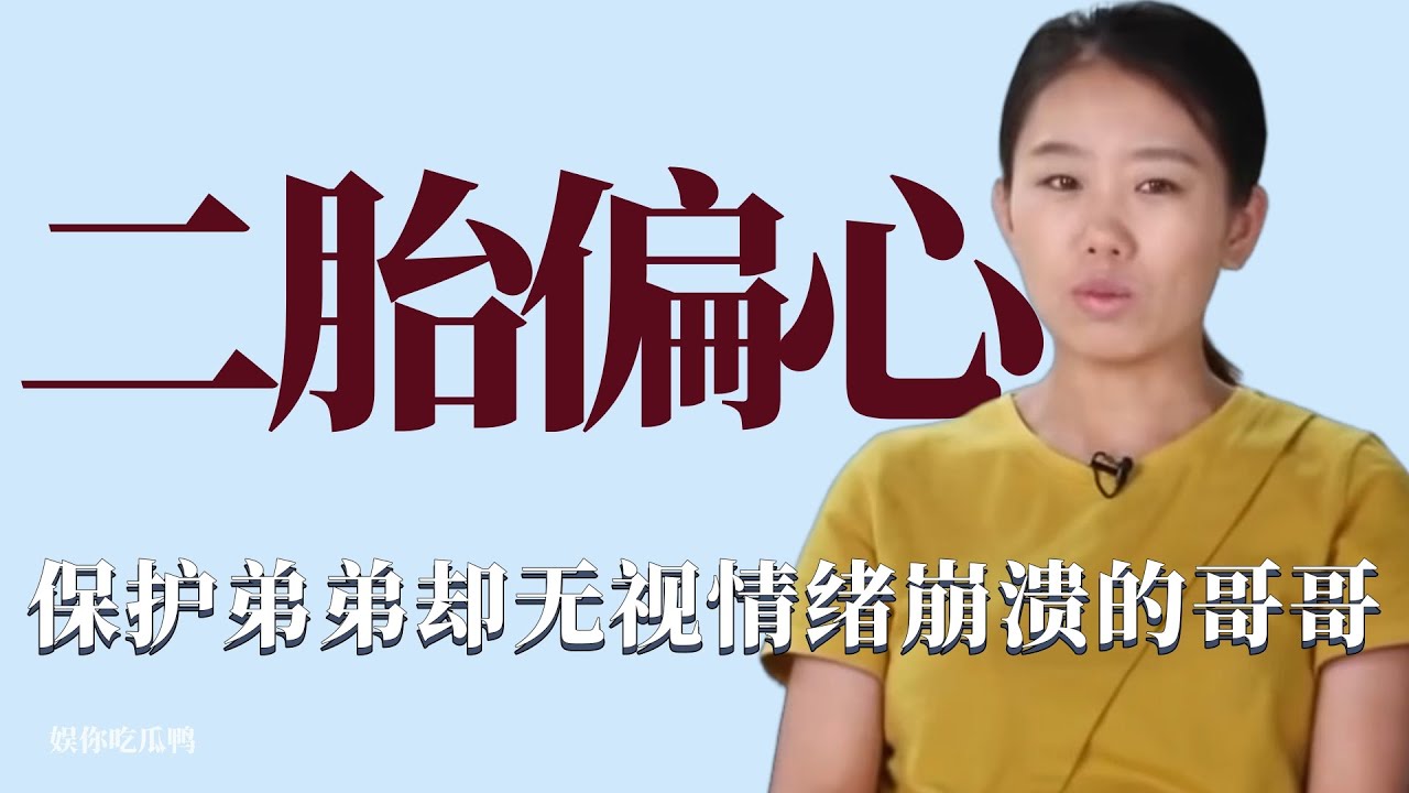 二胎偏心：為了不讓哥哥打擾到弟弟，媽媽直言希望哥哥消失！ 育兒，綜藝，家庭，韓國