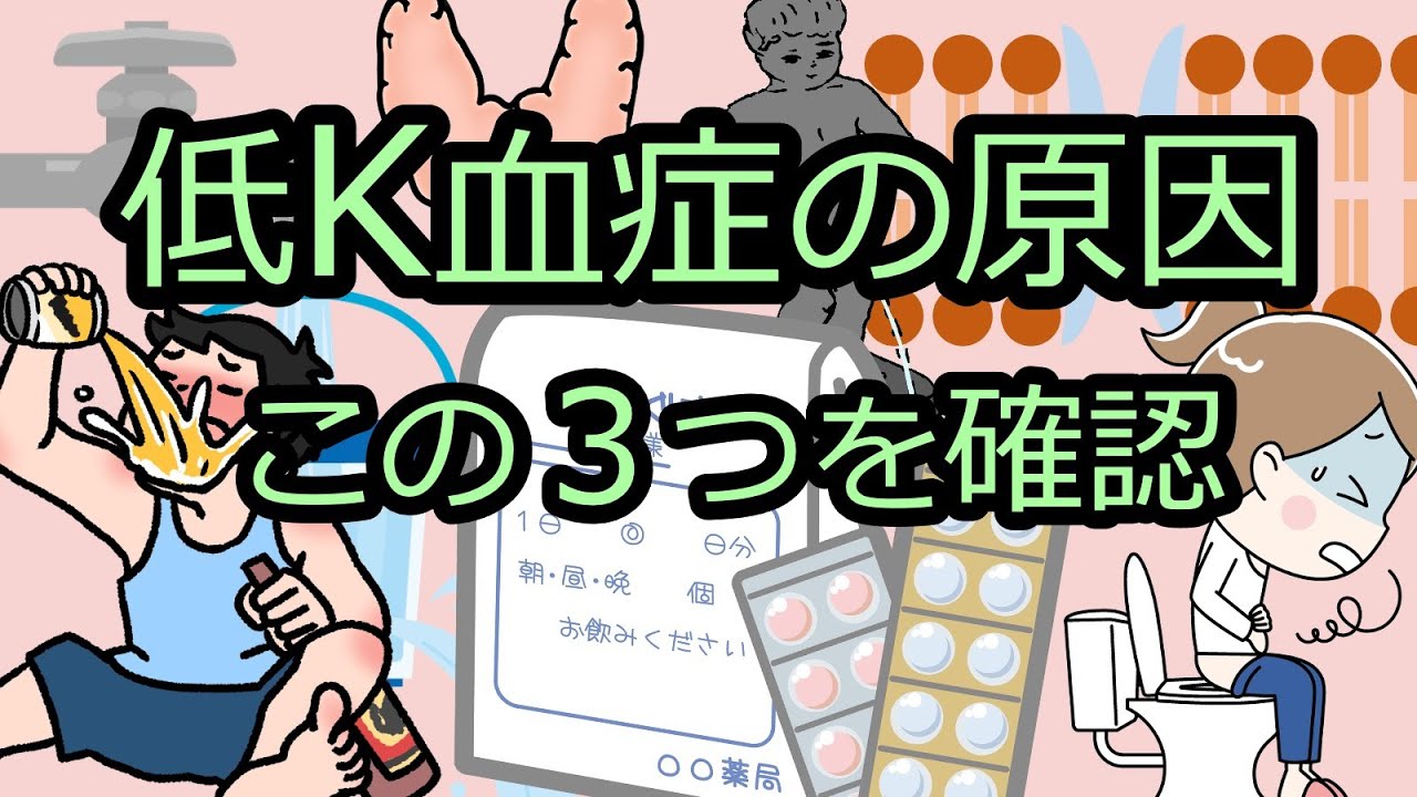 低カリウム血症の原因検索の重要性【１分で血液ガスをざっくり評価しよう12】