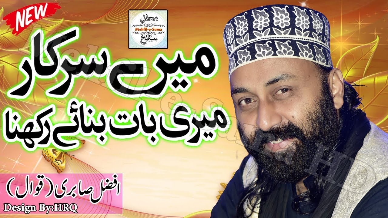 Afzal Sabri Brothers - Mere Sarkar Meri Baat Banae Rakhna - Full HD Mehfil -e- Sama HD