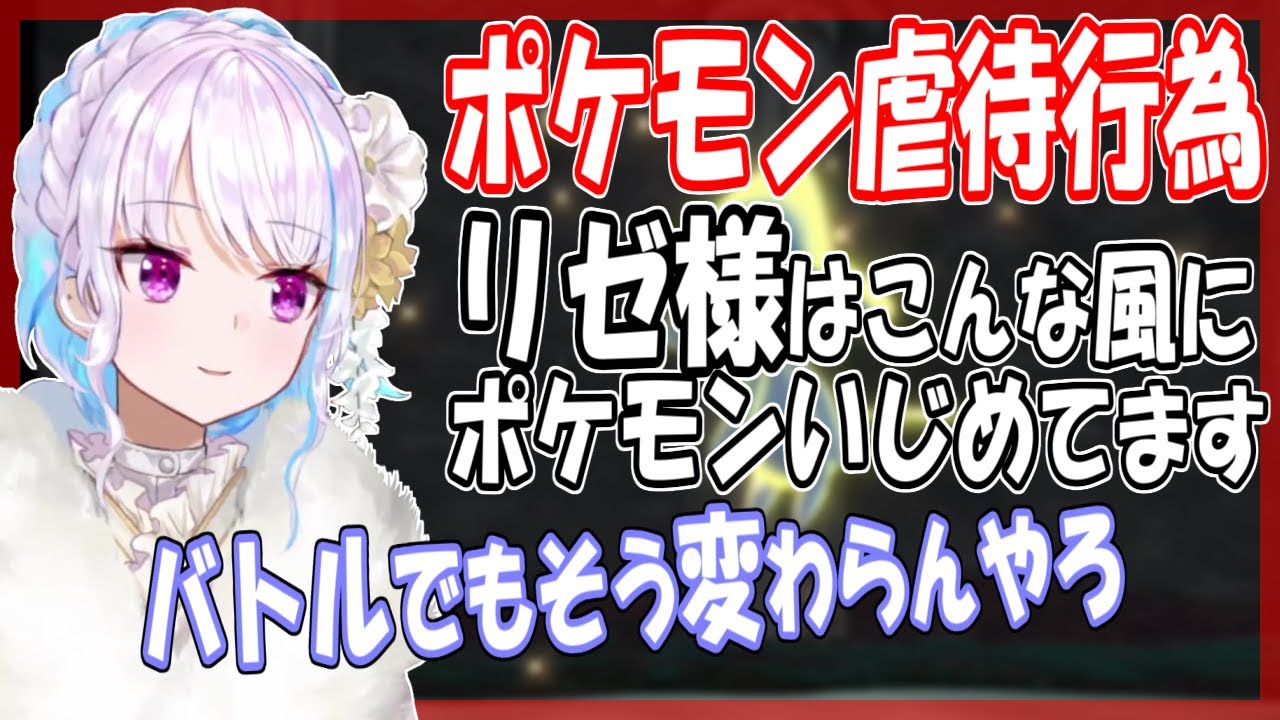 リゼ様いじめ疑惑を警戒、ポーチの中には嫌がらせアイテムばっか【リゼ・ヘルエスタ／にじさんじ】