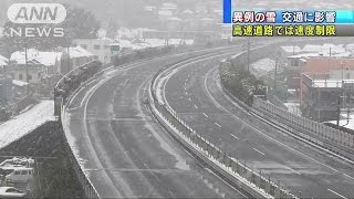 東京で初雪　高速道路では速度制限やチェーン規制(16/11/24)