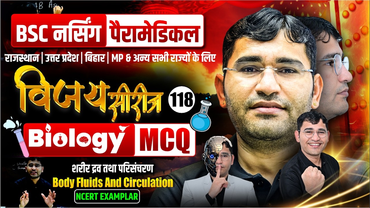 Body Fluids And Circulation Chapter Mcq For BSc Nursing | BSc Nursing Biology Mcq Class By Vijay Sir