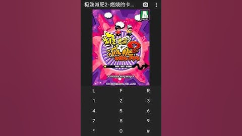 【JAVA GAMES】 极端减肥2-燃烧的卡路里 Extreme weight loss 2 - burning calories  Korea & China  Arc - J2me Loader
