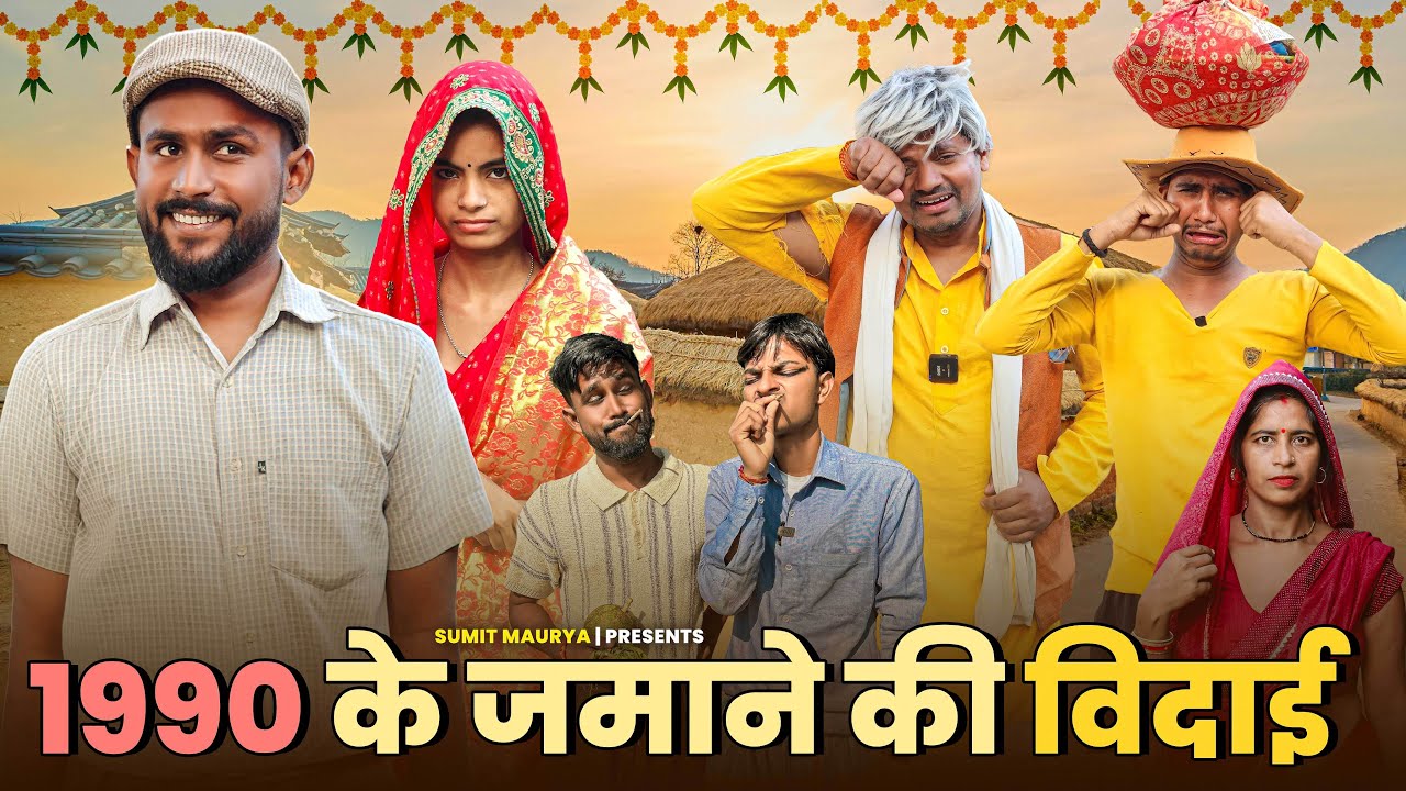 1990 Ki Vidai | 1990s | Sumit Maurya 