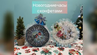 Очень красивая поделка: новогодние часы с конфетами