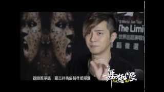 羅志祥Show Lo - 舞極限Over The Limit 演唱會影像特集Part 4/4