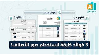 3 فوائد مذهلة لميزة "صور الأصناف" في الأمين 📸✅ screenshot 5