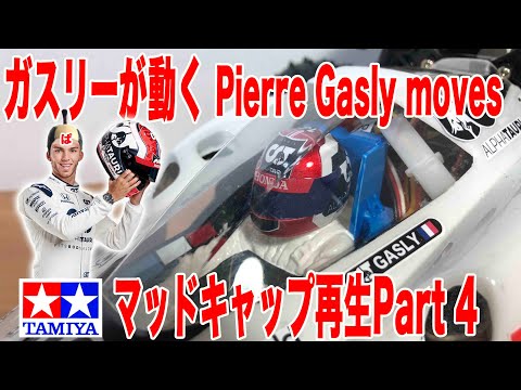 タミヤ マッドキャップ tamiya madcap RC - YouTube