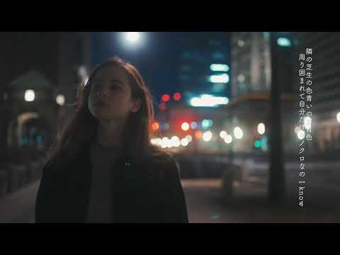 TOKYO EMPTY - She Feels Blue In Tokyo (Official Music Video)