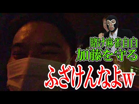 賭け麻雀をした立川市議会議員に巻き込まれる加藤純一【2022/05/02】