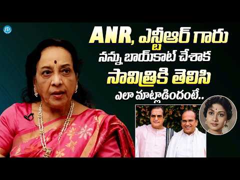 సావిత్రికి తెలిసి ఎలా మాట్లాడిందంటే || Actress Jamuna Unexpected Comments On ANR & NTR