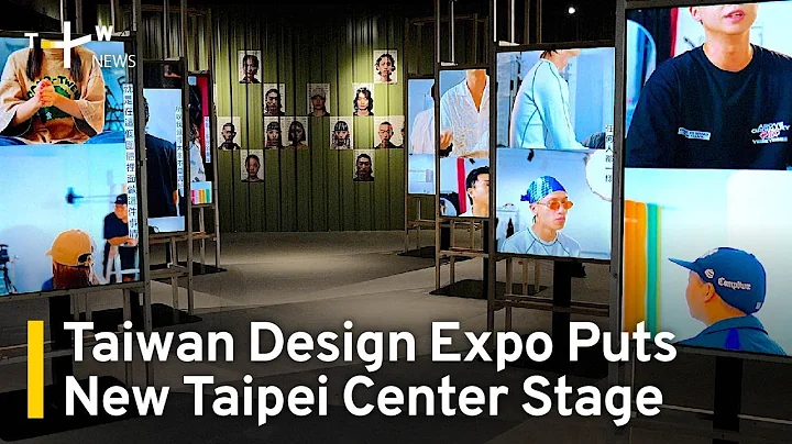 Taiwan Design Expo Puts New Taipei Center Stage | TaiwanPlus News - DayDayNews