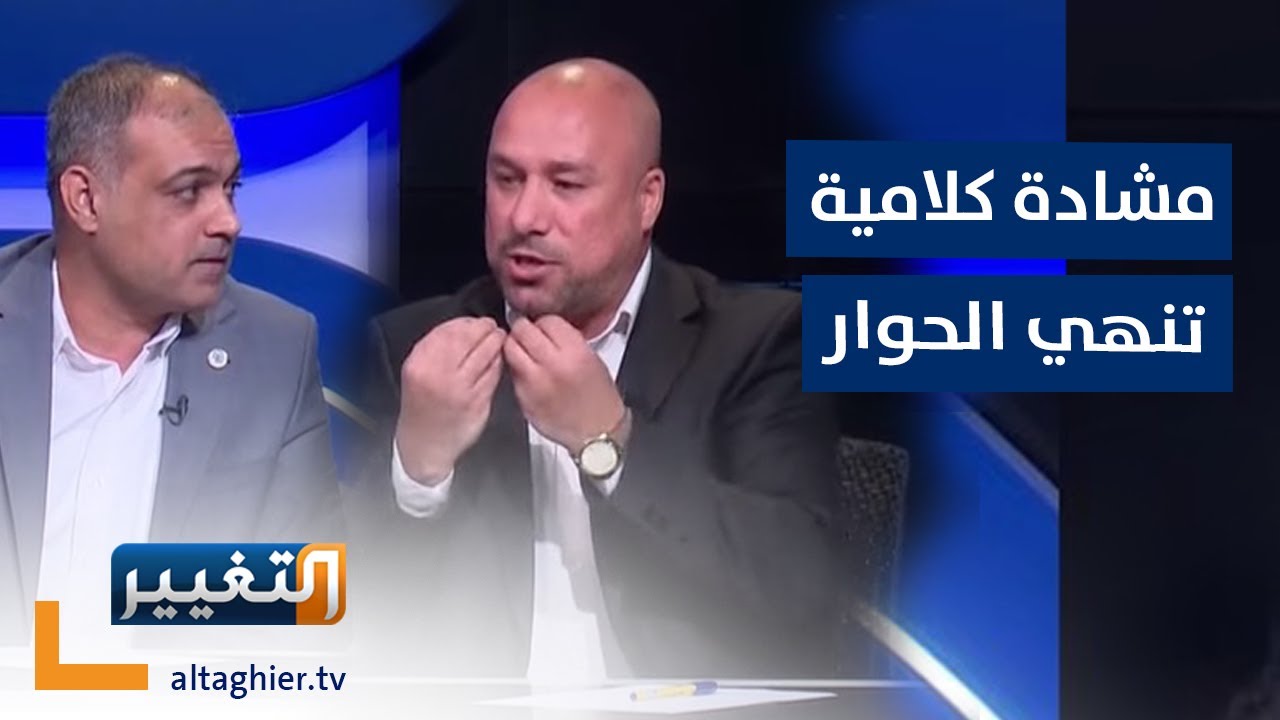 مشاجرة كلامية تجبر حسام الحاج لانهاء الحلقة