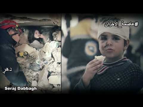 عاصمة الاحزان سراج دباغ