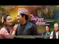Maicha Chhala Banlaka Sunil Maharjan Sukra Raj Laxmi Maharjan New Nepal Bhasha Song 2025 Maicha Chhala Banlaka Sunil Maharjan Sukra Raj Laxmi Maharjan New Nepal Bhasha Song 2025