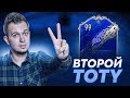 НОВЫЙ TOTY ИГРОК В HAPPY-GO-LUCKY | FIFA 20