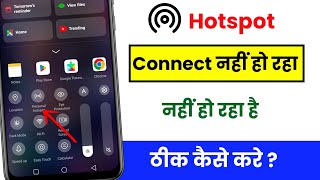 mobile ka hotspot connect nahi ho raha hai | mobile ka hotspot kam nahi kar raha hai 2026-27