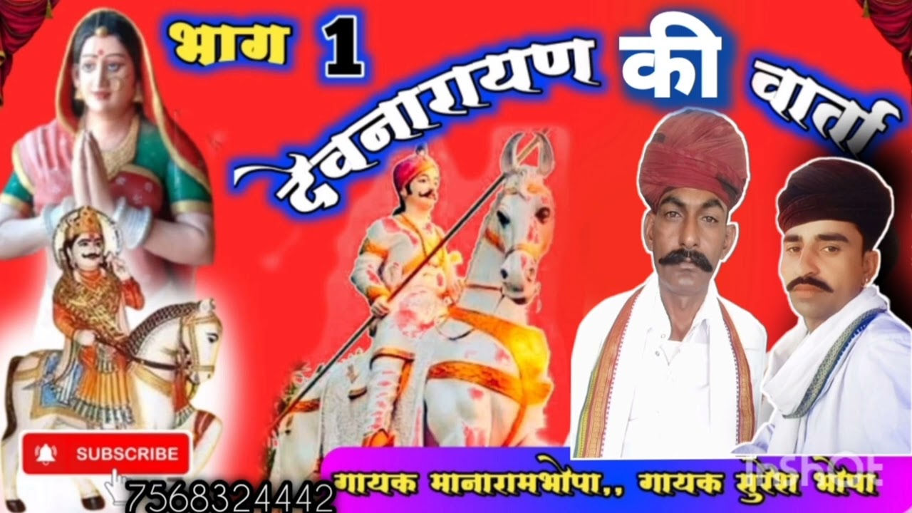 बहुत ही सुंदर भाग  1गायक मानाराम भोपा किनसरिया सुरेश जी भोपा 7568324442 एडिटर प्रकाश गुर्जर किनसरिया