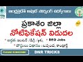 Apcos 19 July jobs || APCOS Jobs || AP Out sourcing jobs-2020