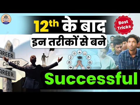 Best Career Options After 12th || Career Options After 12th || Prabhat Exam