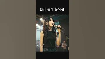 Kpop Cover 슬픈 인연 Sad Fate Cover Short Music Video 