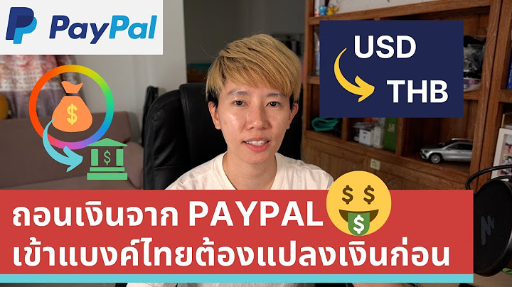 Paypal โอนเง นอย างไรไม ม ค าธรรมเน ยม