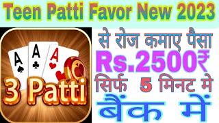🤑Earn 51₹ Daily ll Best Teen Patti Favor Earning App 2022 !! Without lnvestment #shankarearning screenshot 2