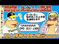 興奮したなんＪ民達、個人情報を自ら開示してしまうｗｗｗ【ゆっくり】【2ch面白いスレ】